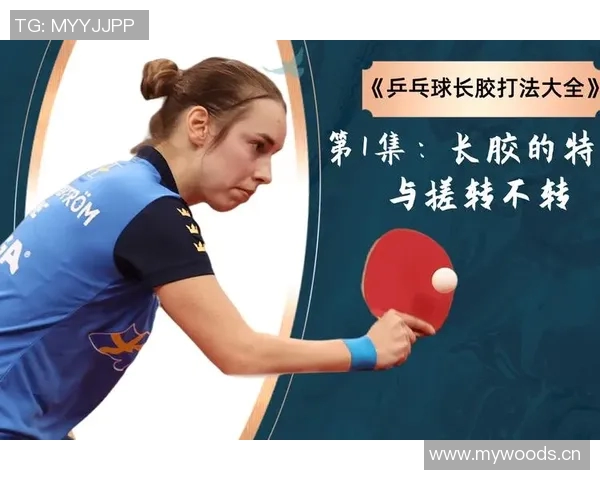 广州乒乓球队中路突破战术解析与实战应用研究 广州乒乓球队中路突破战术解析与实战应用研究